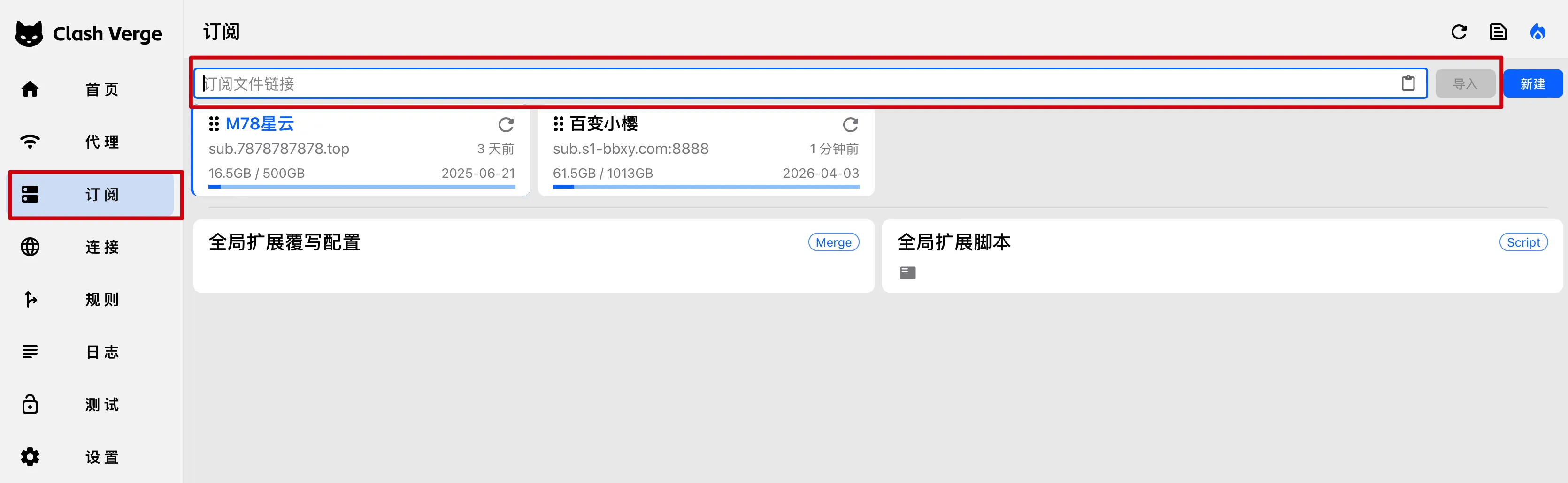 添加机场订阅链接