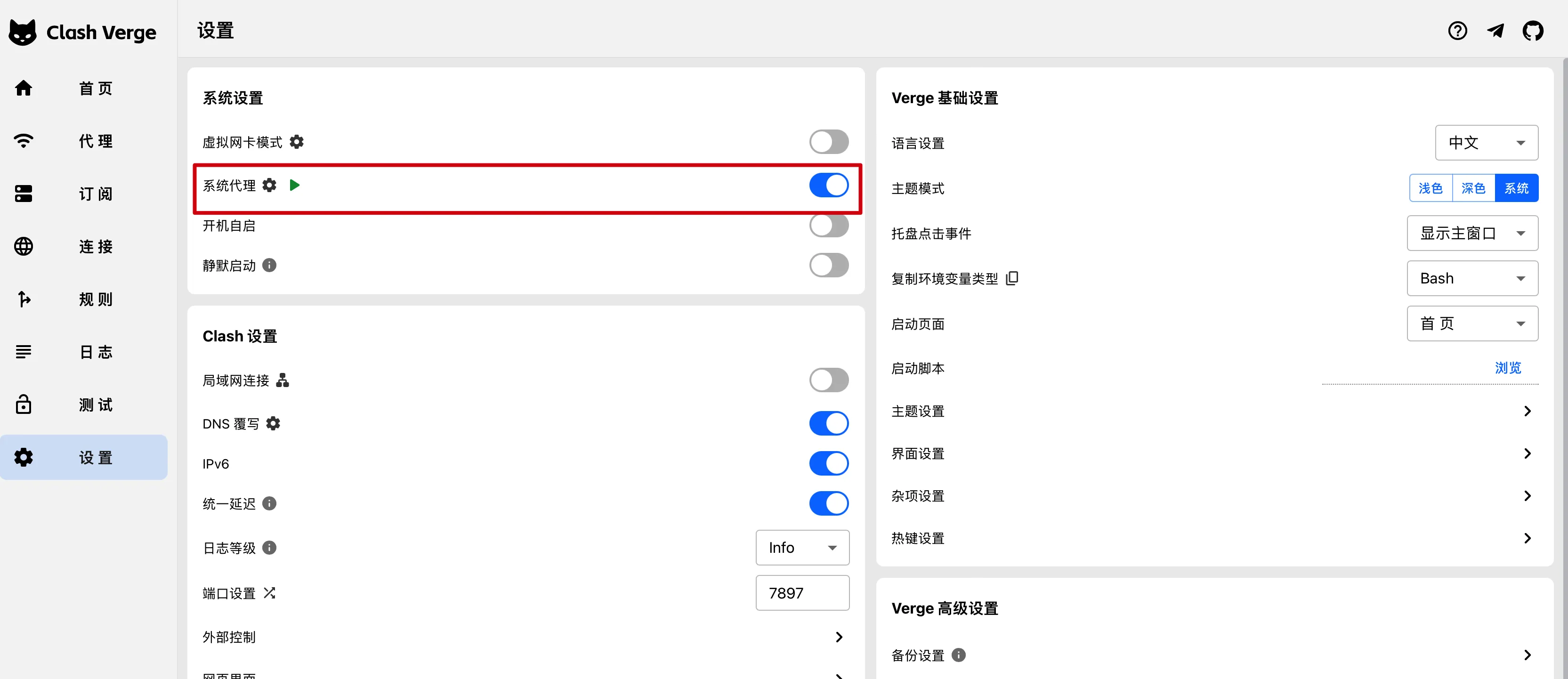 设置机场系统代理